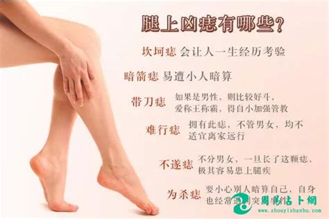 右大腿有痣|腿上的12颗痣分别代表什么？3个吉9个凶，看你是富还是穷！